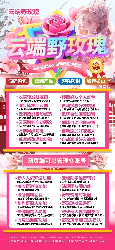 云端轉發野玫瑰年卡激活碼-云端野玫瑰一鍵轉發朋友圈軟件